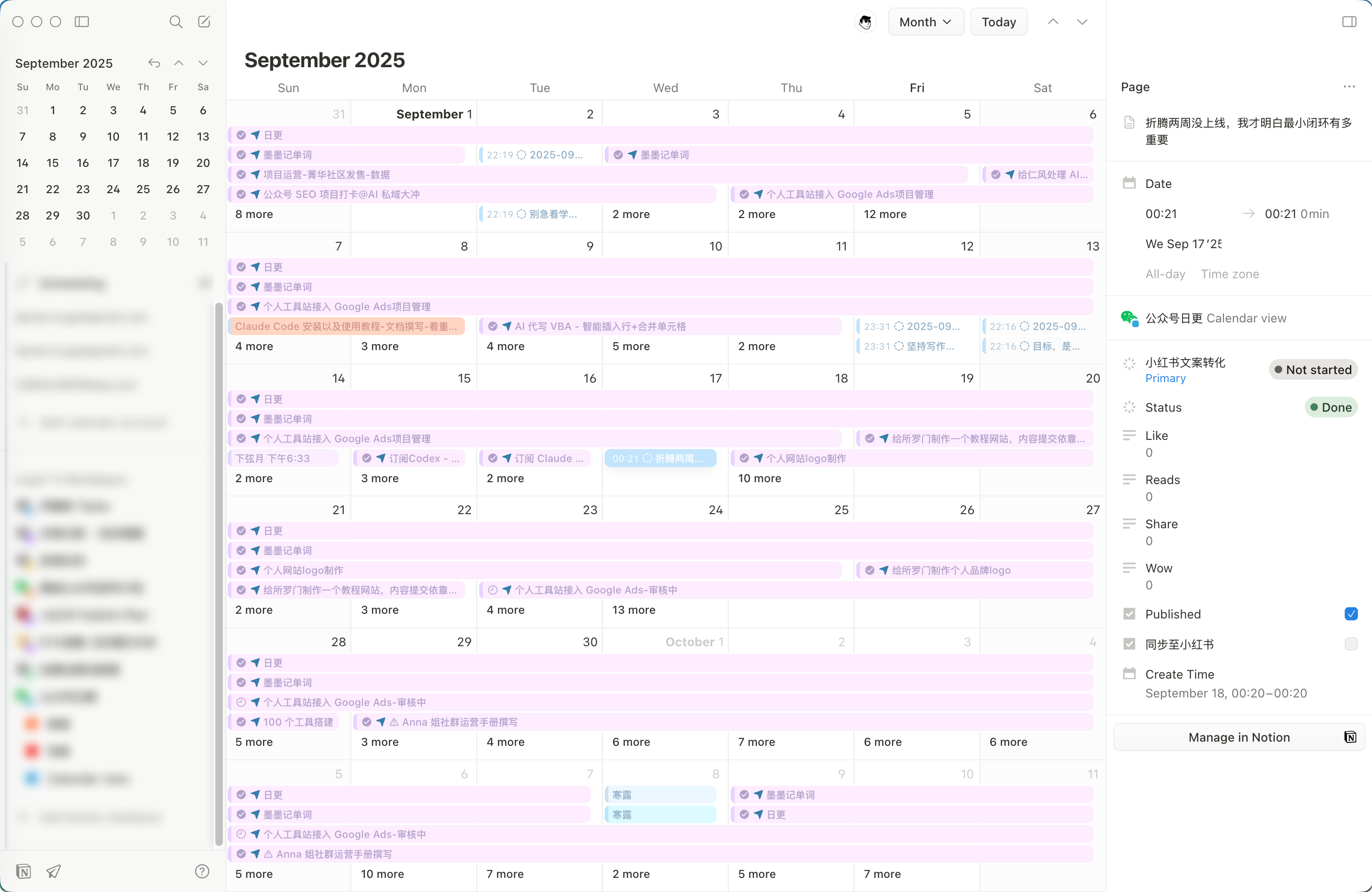 Notion Calendar - 9 月日常记录展示 Notion Calendar - 9 月日常记录展示